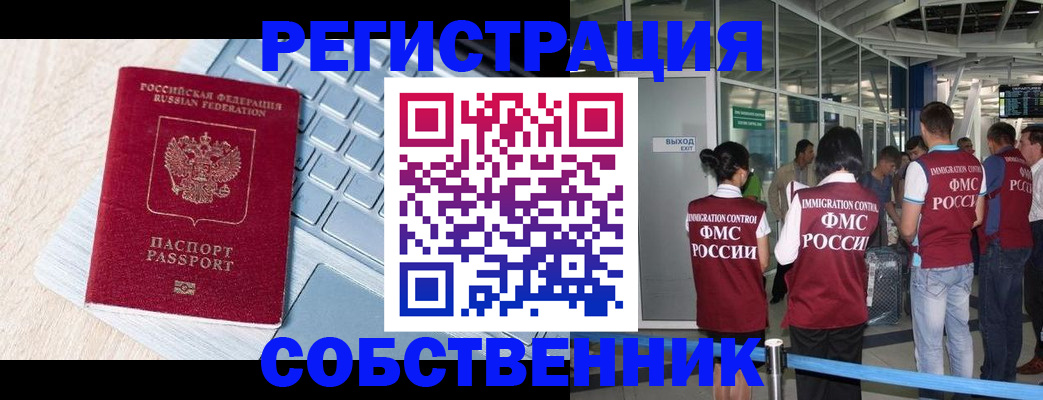 миграционный учет в Суворове