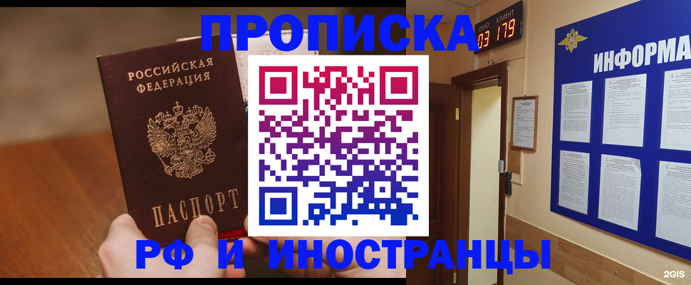 прописка в Суворове