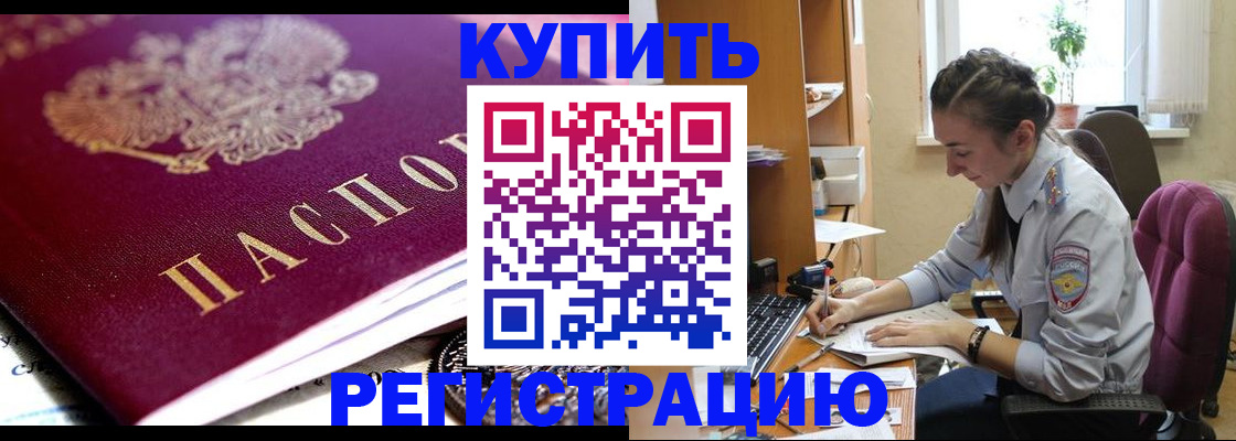 купить прописку в Суворове