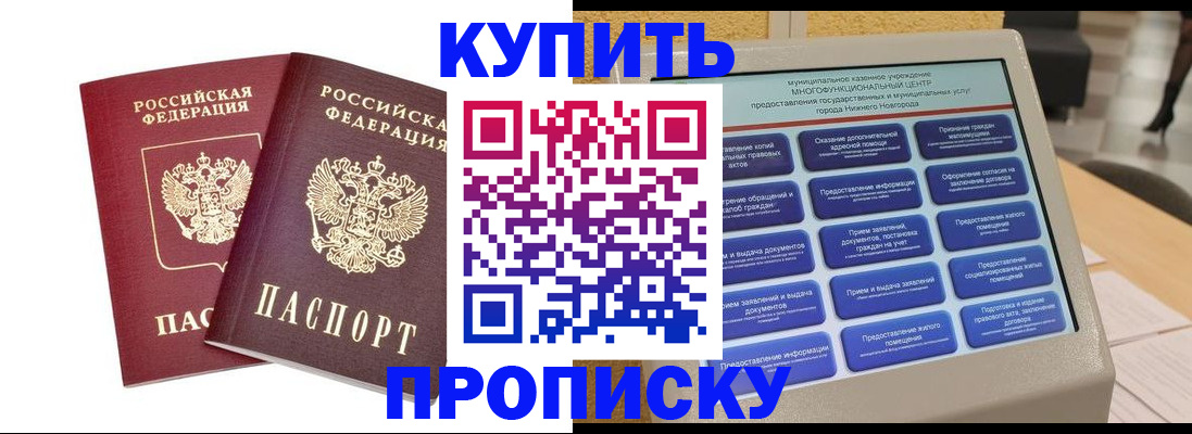 прописка от собственника в Суворове